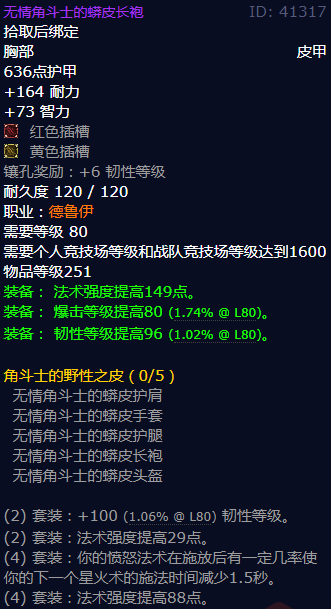魔兽世界无情角斗士的蟒皮长袍怎么获得