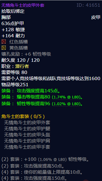 魔兽世界无情角斗士的皮甲外套怎么获得