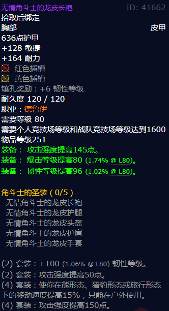 魔兽世界无情角斗士的龙皮长袍怎么获得