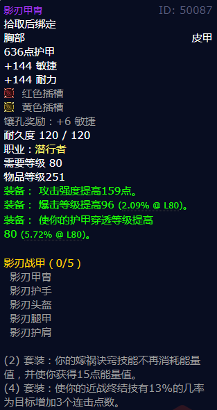 魔兽世界影刃甲胄怎么获得