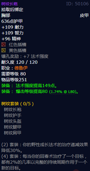 魔兽世界树纹长袍怎么获得
