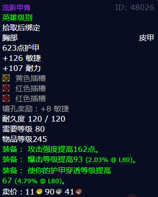 魔兽世界流影甲胄怎么获得