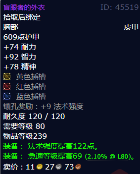 魔兽世界盲眼者的外衣怎么获得