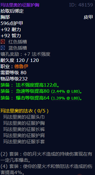 魔兽世界玛法里奥的征服护胸怎么获得