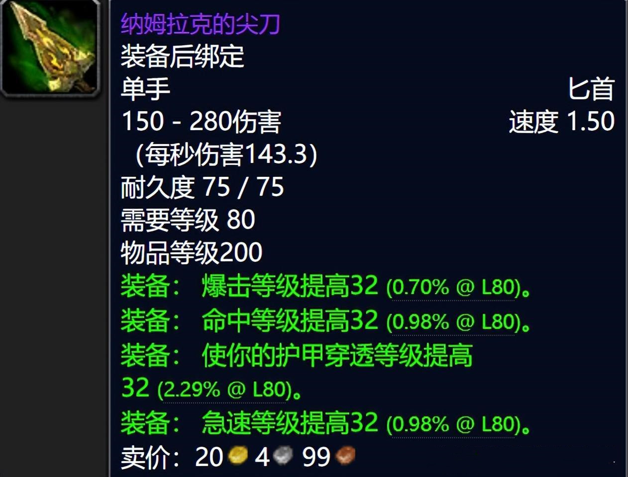 魔兽世界wlk野外紫装掉落