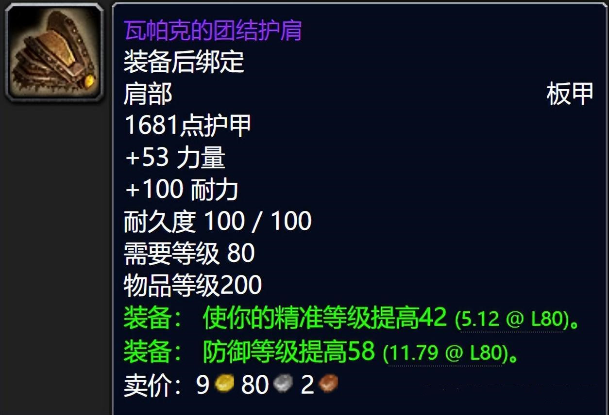 魔兽世界wlk野外紫装掉落