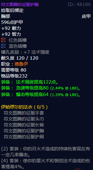 魔兽世界符文图腾的征服护胸怎么获得