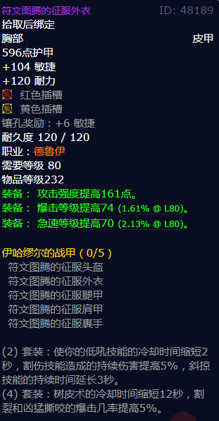 魔兽世界符文图腾的征服外衣怎么获得