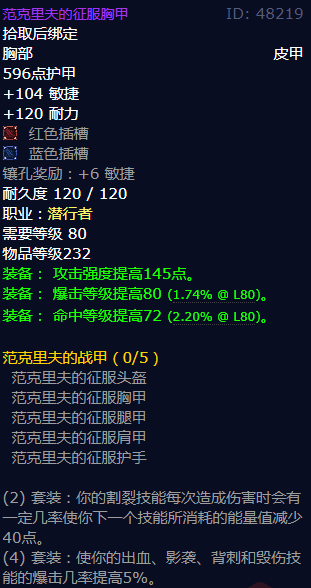 魔兽世界范克里夫的征服胸甲怎么获得