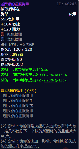 魔兽世界迦罗娜的征服胸甲怎么获得