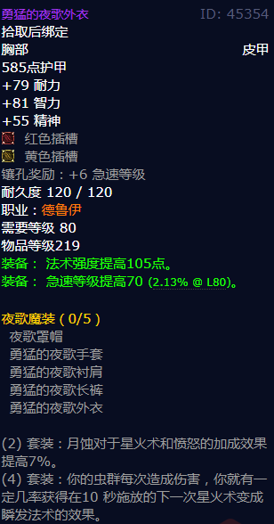 魔兽世界勇猛的夜歌外衣怎么获得