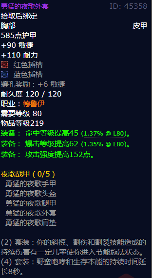 魔兽世界勇猛的夜歌外套怎么获得