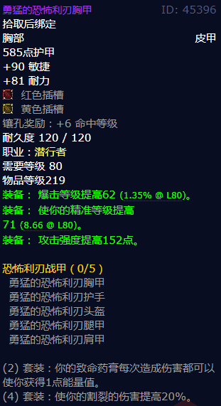 魔兽世界勇猛的恐怖利刃胸甲怎么获得