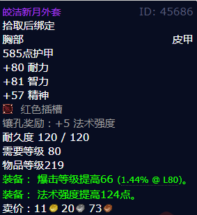 魔兽世界皎洁新月外套怎么获得