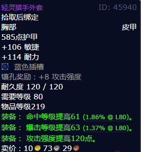 魔兽世界轻灵猎手外套怎么获得