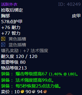 魔兽世界活跃外衣怎么获得