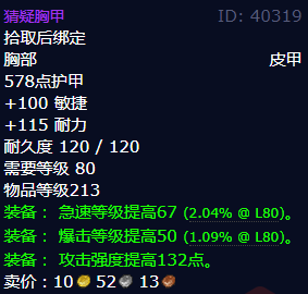 魔兽世界猜疑胸甲怎么获得