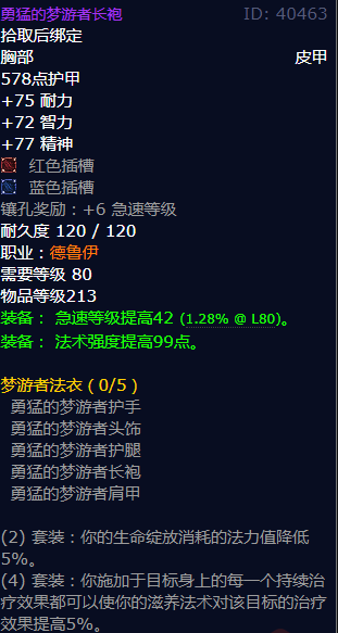 魔兽世界勇猛的梦游者长袍怎么获得