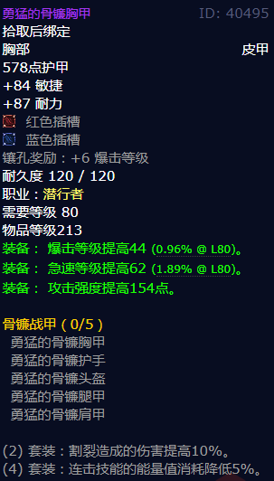魔兽世界勇猛的骨镰胸甲怎么获得
