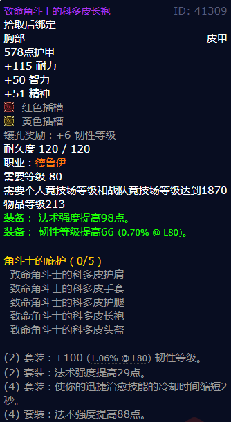 魔兽世界致命角斗士的科多皮长袍怎么获得