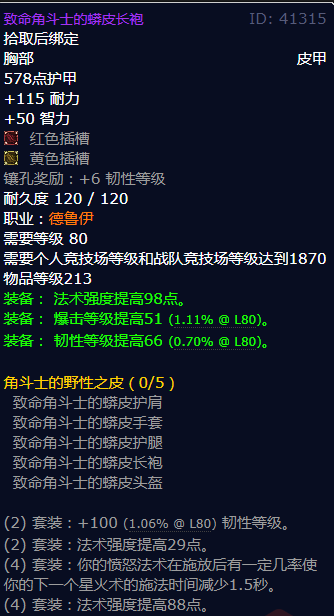 魔兽世界致命角斗士的蟒皮长袍怎么获得