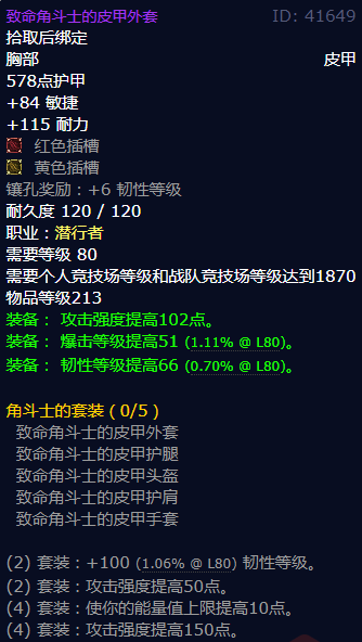 魔兽世界致命角斗士的皮甲外套怎么获得