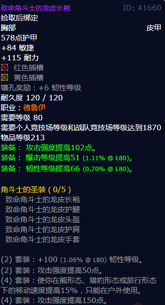 魔兽世界致命角斗士的龙皮长袍怎么获得