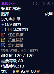 魔兽世界北极外衣怎么获得