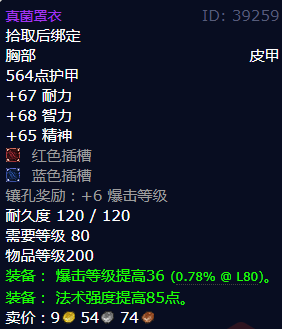 魔兽世界真菌罩衣怎么获得