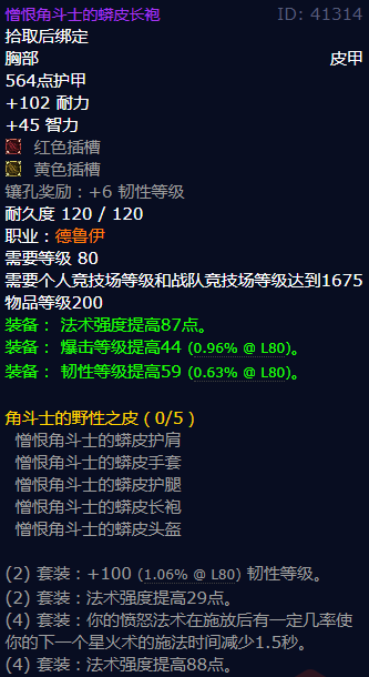 魔兽世界憎恨角斗士的蟒皮长袍怎么获得