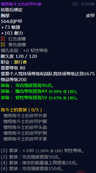 魔兽世界憎恨角斗士的皮甲外套怎么获得