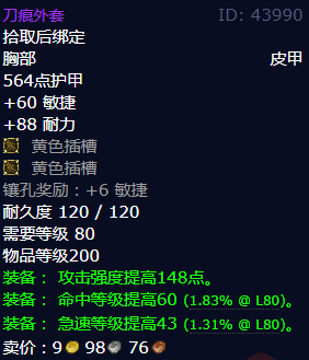 魔兽世界刀痕外套怎么获得