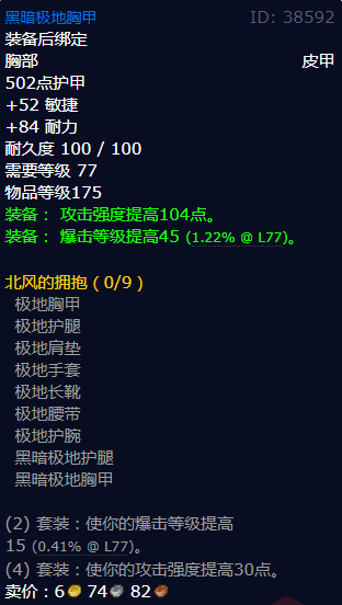 魔兽世界黑暗极地胸甲怎么获得