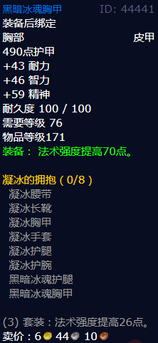 魔兽世界黑暗冰魂胸甲怎么获得