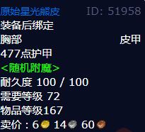 魔兽世界原始星光熊皮怎么获得