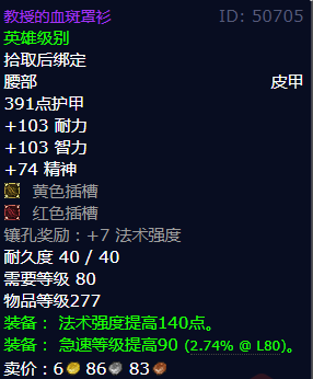 魔兽世界教授的血斑罩衫怎么获得
