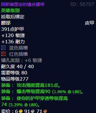 魔兽世界阿斯崔里安的缝合腰带怎么获得