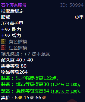 魔兽世界石化藤条腰带怎么获得