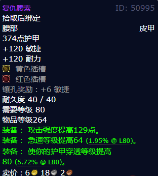 魔兽世界复仇腰索怎么获得