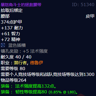 魔兽世界暴怒角斗士的拯救腰带怎么获得