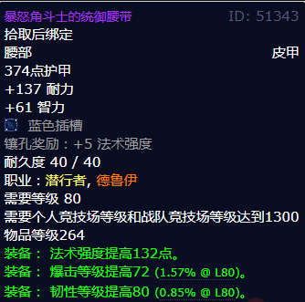 魔兽世界暴怒角斗士的统御腰带怎么获得