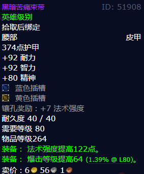 魔兽世界黑暗苦痛束带怎么获得
