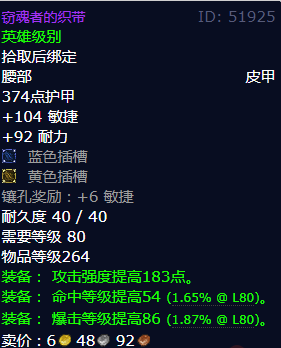 魔兽世界窃魂者的织带怎么获得
