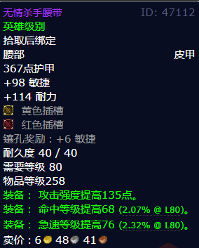魔兽世界无情杀手腰带怎么获得