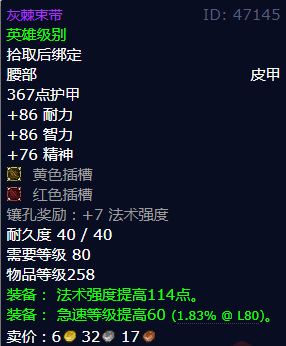 魔兽世界灰棘束带怎么获得