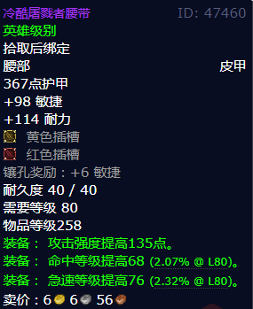 魔兽世界冷酷屠戮者腰带怎么获得