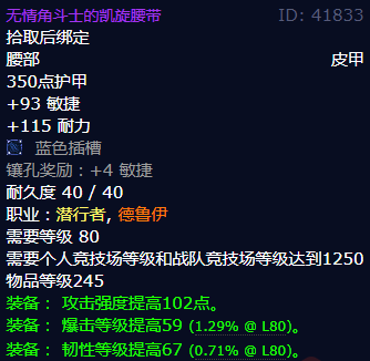 魔兽世界无情角斗士的凯旋腰带怎么获得