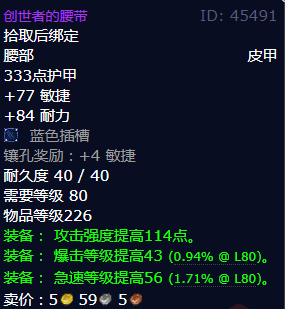 魔兽世界创世者的腰带怎么获得