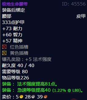 魔兽世界极地生命腰带怎么获得