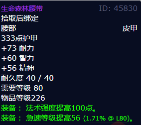 魔兽世界生命森林腰带怎么获得